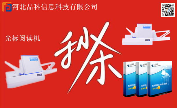 品科閱卷機(jī) 品科閱卷機(jī)