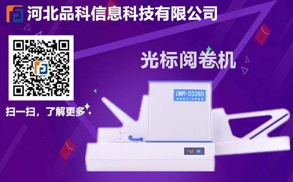 品科閱卷機 品科閱卷機