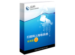 品科考試網(wǎng)上閱卷系統(tǒng)(考核測評版)