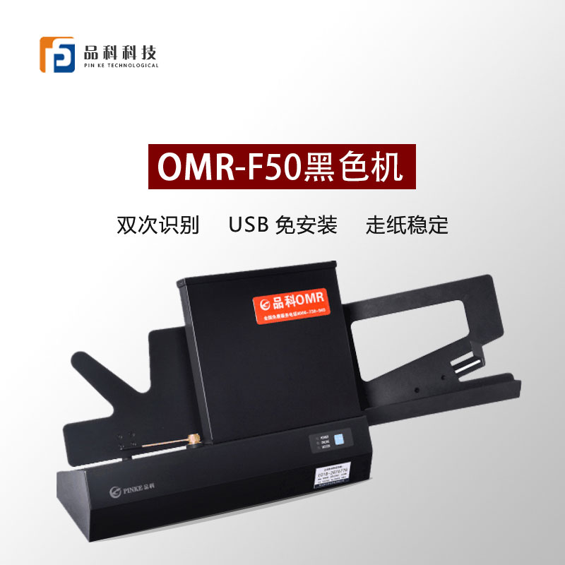品科考試光標閱卷機F50